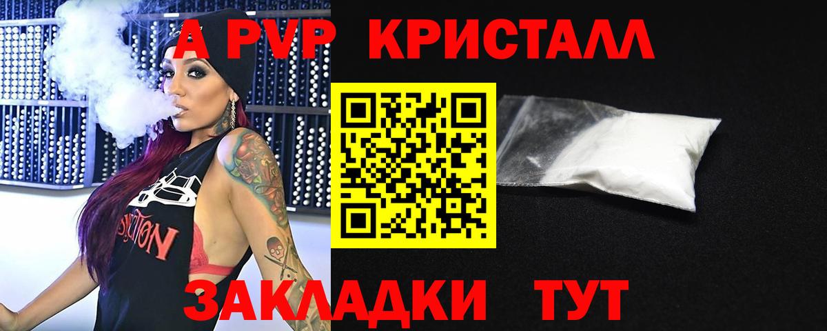 А ПВП кристаллы Чайковский