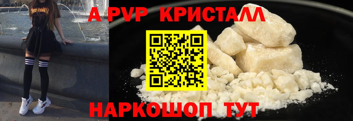 Alpha-PVP кристаллы  Alpha-PVP СК  APVP кристаллы  A-PVP  наркота  Чайковский  Вход с VPN 