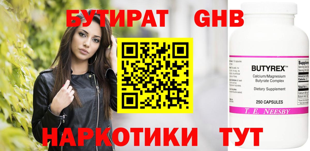 Бутират вода  Вход с VPN  Бутират  Чайковский 