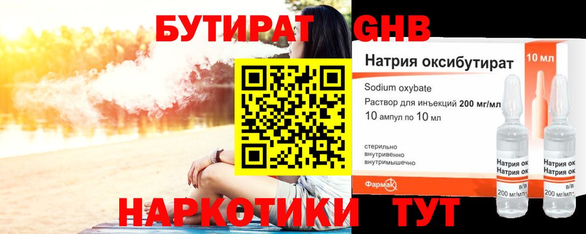 Бутират Butirat Чайковский