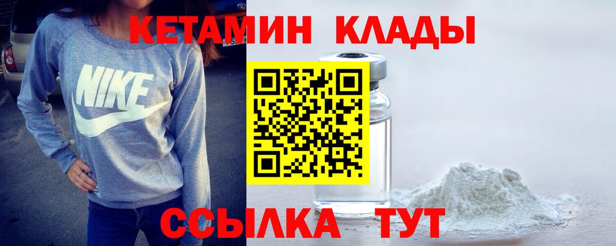 КЕТАМИН VHQ  Вход с VPN  Чайковский 