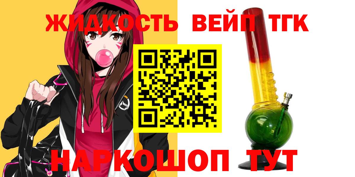 ТГК вейп с тгк  Дистиллят ТГК жижа  Вход с VPN  Чайковский 